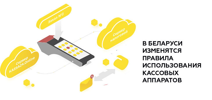 В Беларуси изменятся правила использования кассовых аппаратов и платежных терминалов
