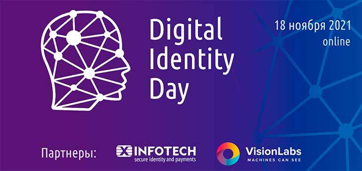 Онлайн-конференция Digital Identity Day 18 ноября