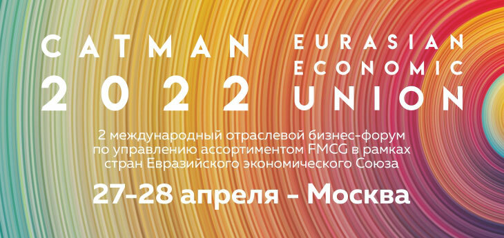 Отраслевой бизнес-форум CATMAN 2022 EEU пройдет 27 и 28 апреля