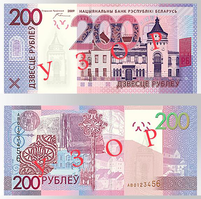  новые белорусские рубли образца 2009 года 200 рублей деноминация в Республике Беларусь 2016 года
