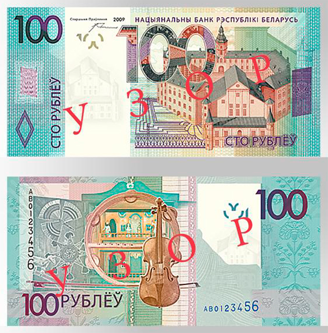  новые белорусские рубли образца 2009 года 100 рублей деноминация в Республике Беларусь 2016 года