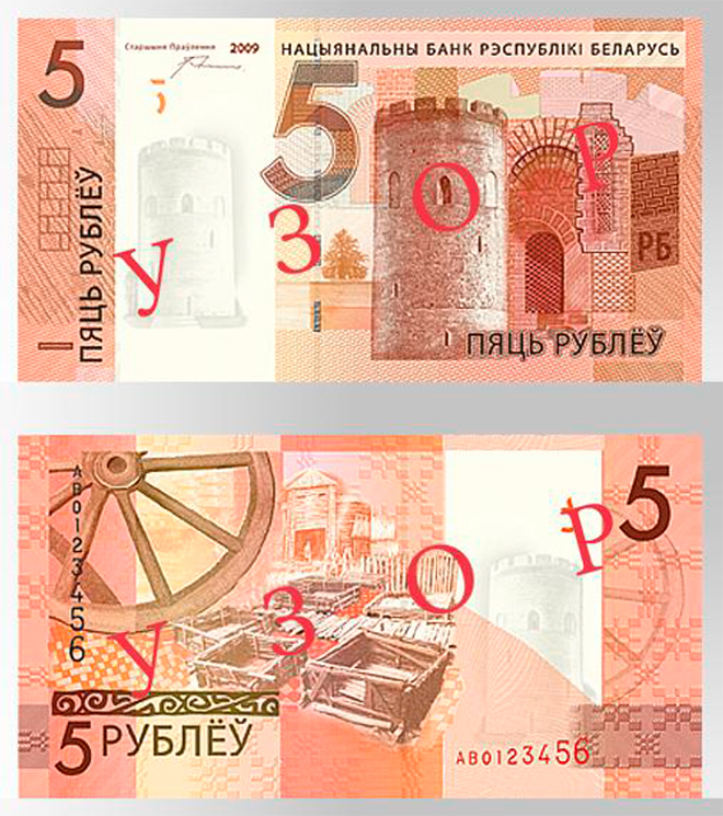  новые белорусские рубли образца 2009 года 5 рублей деноминация в Республике Беларусь 2016 года