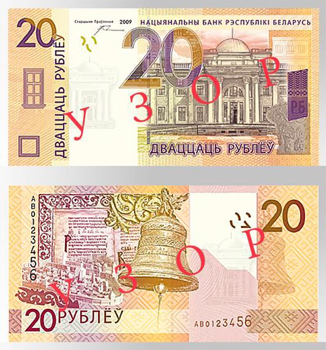  новые белорусские рубли образца 2009 года 20 рублей деноминация в Республике Беларусь 2016 года
