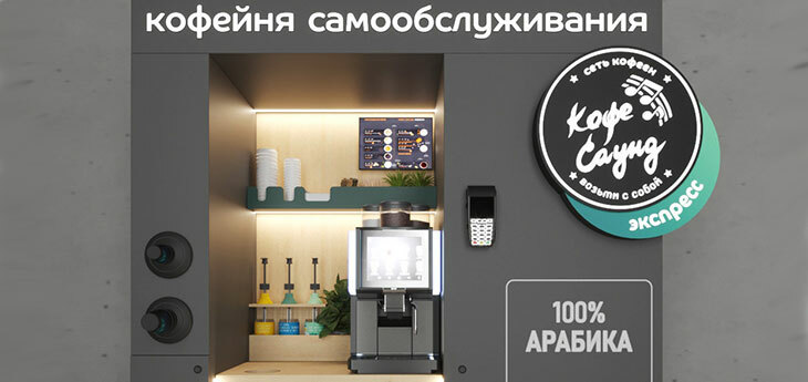 Как открыть кофейню самообслуживания в Беларуси и почему это выгодно?