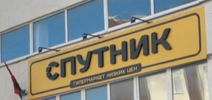 Крупные магазины «Светофор» переименуют в «Спутники»