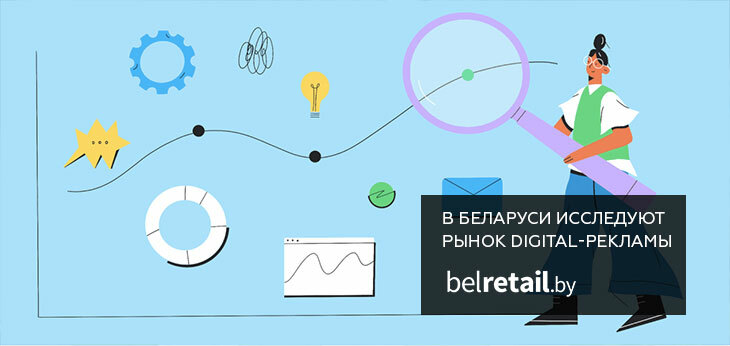 В Беларуси будет проведено исследование рынка интернет-рекламы