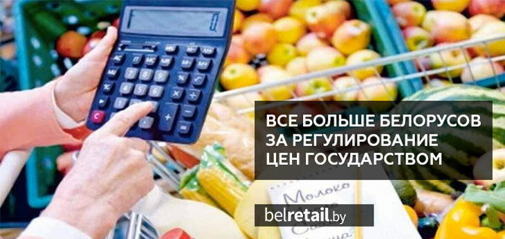 Все больше белорусов положительно относится к регулированию цен государством