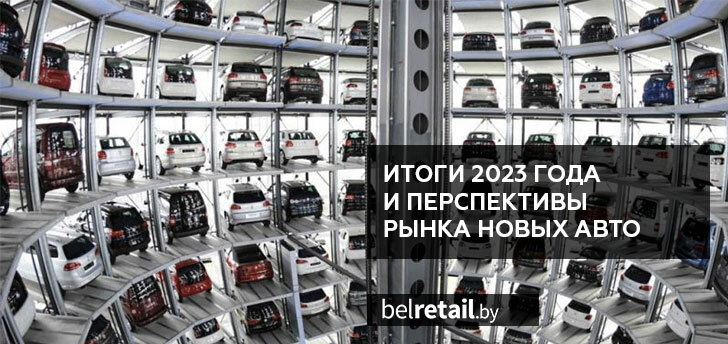 Белорусские автодилеры в позитиве: в 2024 году прогнозируется рост продаж на 25%