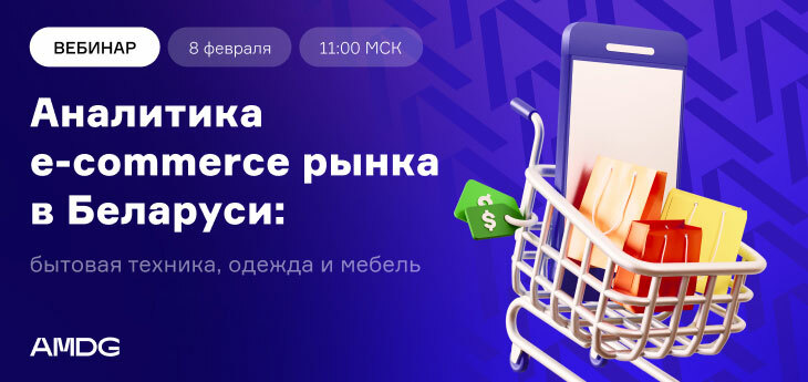 Бесплатный вебинар «Аналитика рекламных кампаний, тренды и стратегии в E-commerce» пройдет 8 февраля