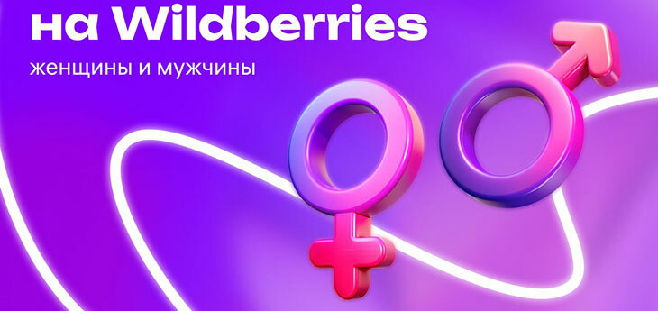 Женщин среди селлеров Wildberries больше, но у мужчин лучше бизнес-показатели