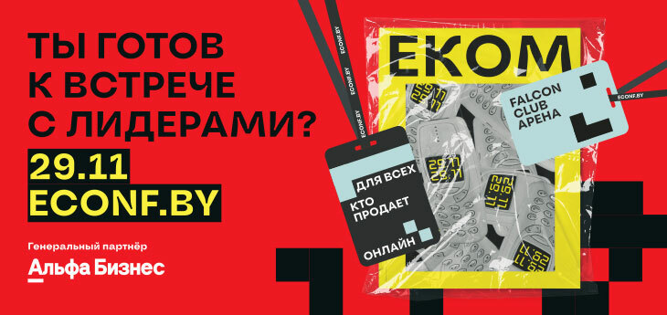 ECOM CONF’ 24: лидеры e-commerce на одной площадке!