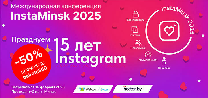 15-летний юбилей празднует Instagram в Минске 15 февраля: вот подробности