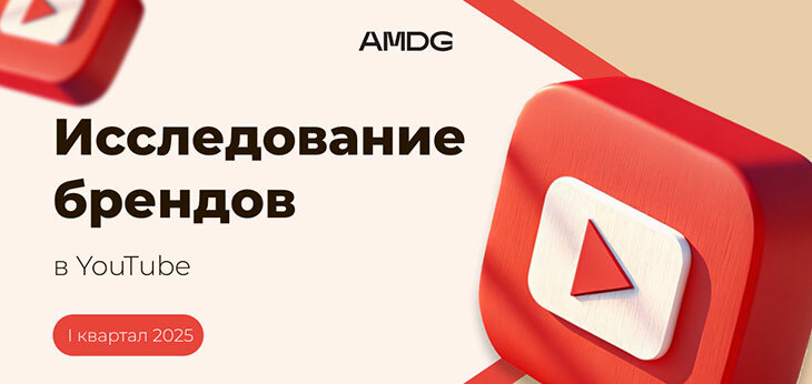 Обзор YouTube-каналов белорусских брендов за I квартал 2025