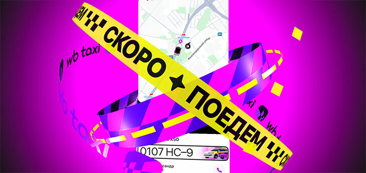 Wildberries все-таки запустит сервис такси в Беларуси