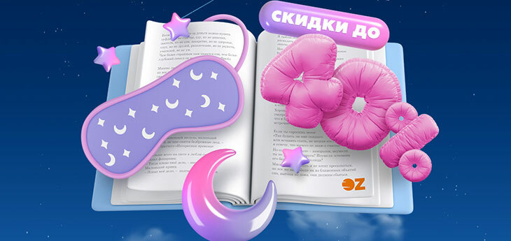OZ снова откроет ночной книжный с распродажами и подарками