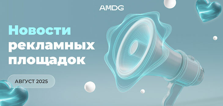Новости рекламных площадок