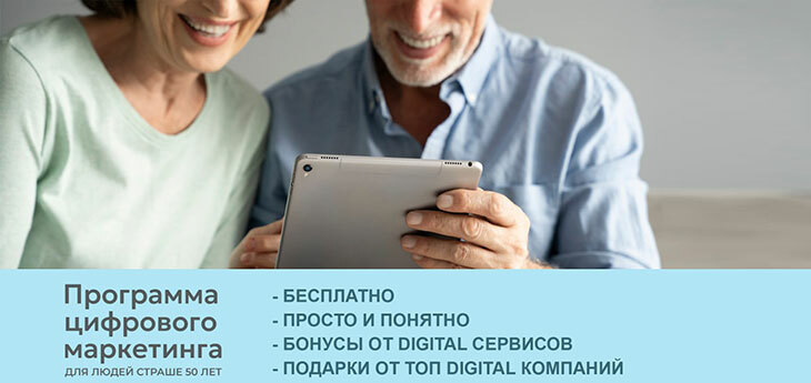 В Беларуси запускают бесплатную программу по цифровому маркетингу для людей старше 50 лет