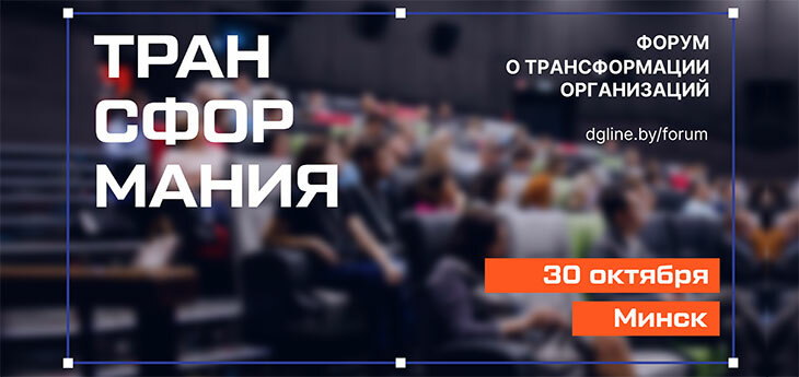 Как компании подстраиваются под ускоряющийся мир? «Трансформания» — форум для тех, кто ищет новые подходы.