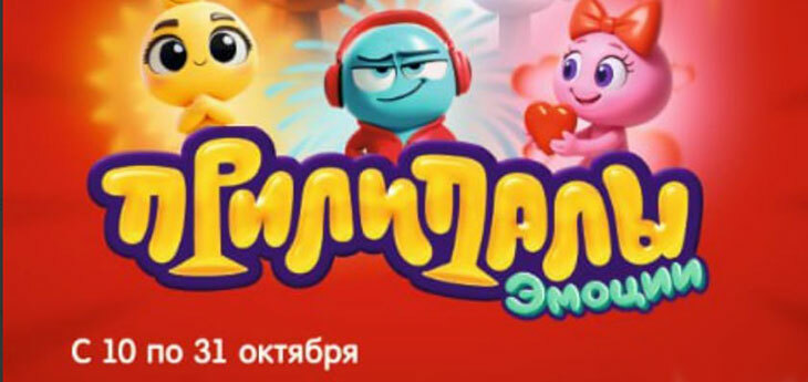 Народная сеть «Копеечка» запустила масштабную рекламную акцию «Прилипалы. Эмоции»