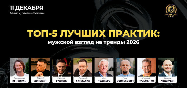 Мужской взгляд на тренды и инструменты: формат ИХО — Имя. Харизма. Опыт