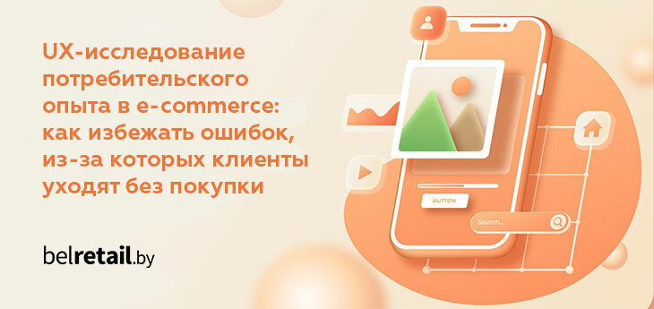 Качество интерфейса интернет-магазина напрямую влияет на конверсию