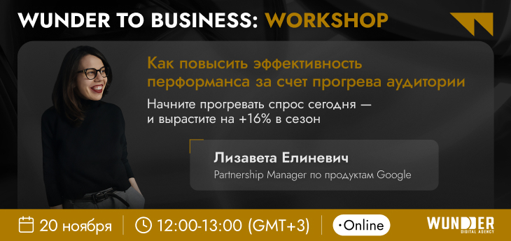 Как повысить эффективность перформанса за счет прогрева аудитории: бесплатный онлайн-воркшоп