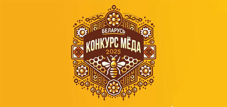В Беларуси определили победителей конкурса «Лучший мёд сезона-2025»