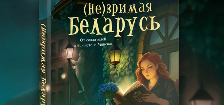 Продажи книг белорусских авторов за год выросли на 200%