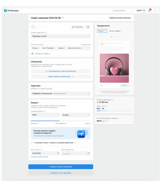  Какие обновления в digital-рекламе произошли накануне Нового года