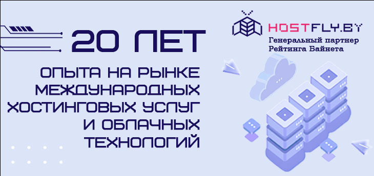 Какие сервисы компания HostFly развивает для сайтов, онлайн-сервисов и цифровых проектов в Беларуси
