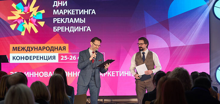 Конференция «Дни маркетинга, рекламы и брендинга 2026» задала направление индустрии на год