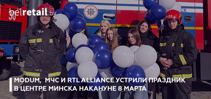MODUM в коллаборации с МЧС и RTL Alliance устроил праздник в центре Минска накануне 8 марта