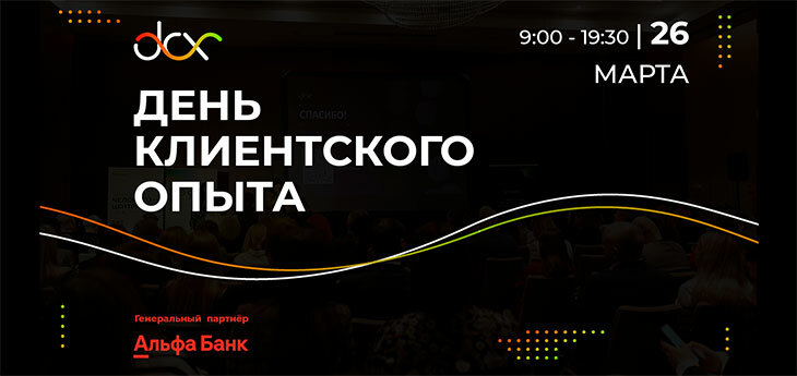 Клиентский опыт без иллюзий: от мифов к реальной практике