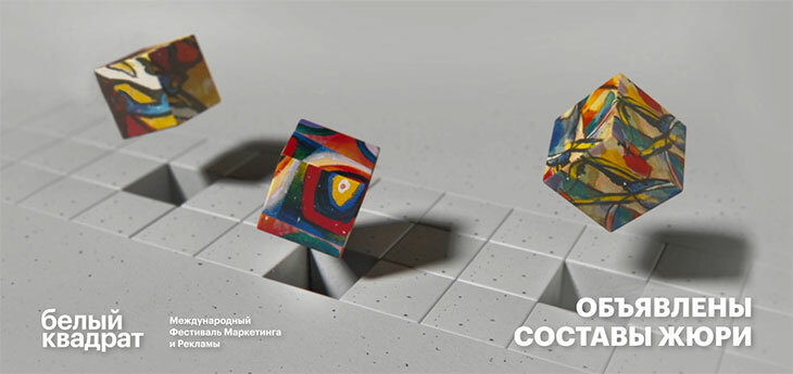 Фестиваль рекламы White Square 2026 представил составы жюри