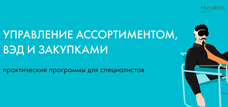 Три практические программы для ритейл-менеджеров и специалистов
