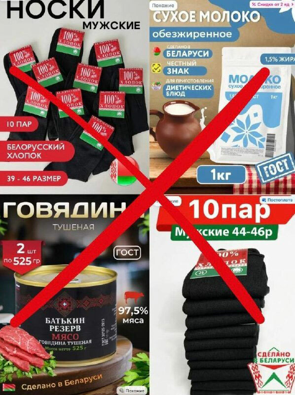 МАРТ обнаружил на российских маркетплейсах подделки под продукцию белорусских производителей