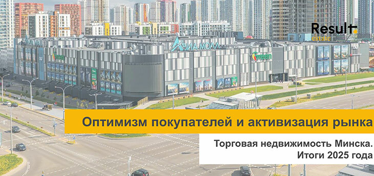 Оптимизм покупателей и активизация рынка торговой недвижимости: итоги года и перспективы