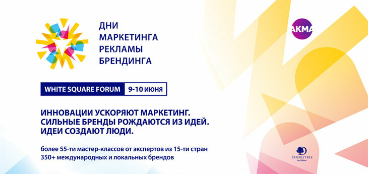 Идеи создают люди: White Square Forum 2026 об эффективности маркетинга в эпоху креативных технологий