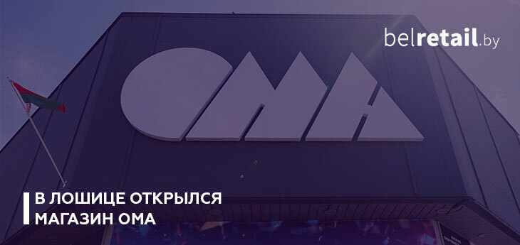 В Лошице открылся магазин ОМА с пунктом проката инструментов