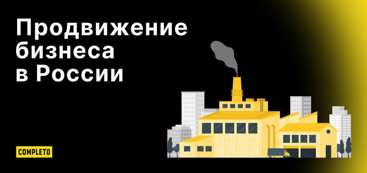 Как белорусскому производителю продвигаться в России в 2026 году