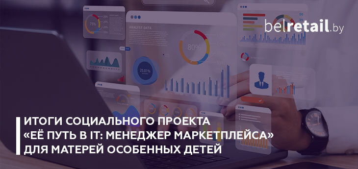 Объявлены итоги социального проекта Wildberries для матерей особенных детей