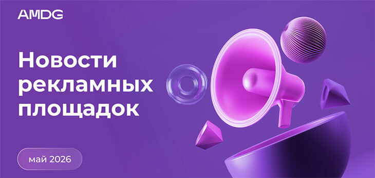 Какие изменения произошли на крупнейших рекламных площадках