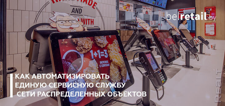 «Единое окно» для обеспечения непрерывности работы сети ресторанов KFC: опыт компании QSR Capital