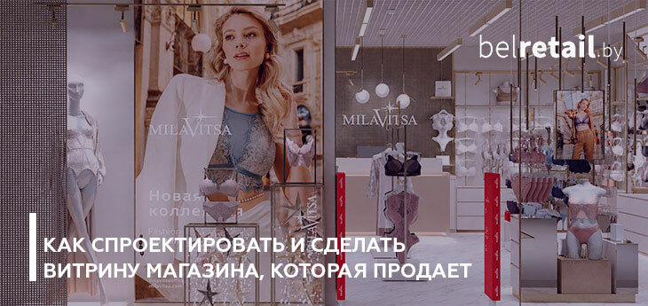 Как спроектировать и сделать витрину магазина, которая продает