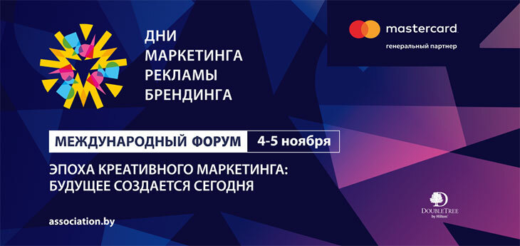 Маркетинг как драйвер: стали известны спикеры международного форума «Дни маркетинга, рекламы и брендинга»