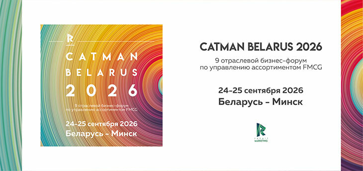 Открыта ранняя регистрация на Девятый бизнес-форум CATMAN BELARUS 2026
