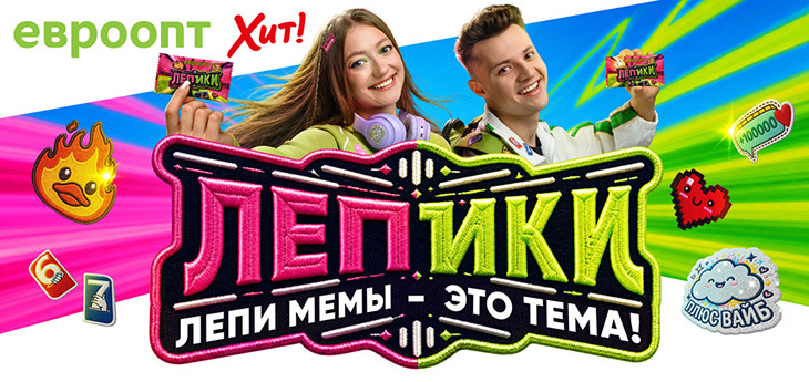 В сетях «Евроопт» и «Хит!» стартовала новая акция «Лепики»