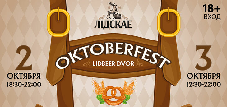 OKTOBERFEST от «Лидского»: музыка, дегустации и чемпионат по открыванию «Нулёвачкі»