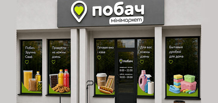 Оператор сети «Три цены» запускает новый формат «Побач»