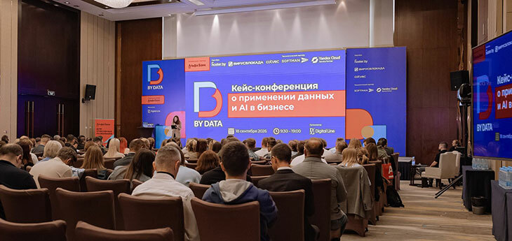 Бизнес учится жить с AI: кейсы и практики BY DATA Conf 2026